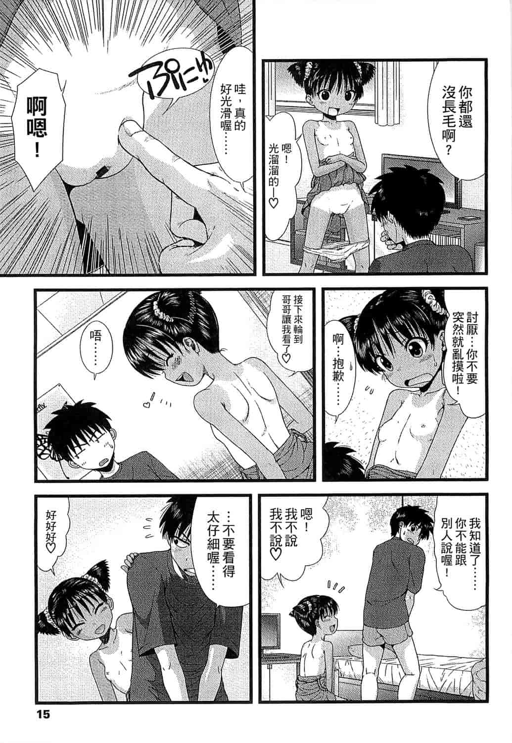 汉化版-[おおぬまひろし] ちびっ子たちは夏のにおい。_第1集