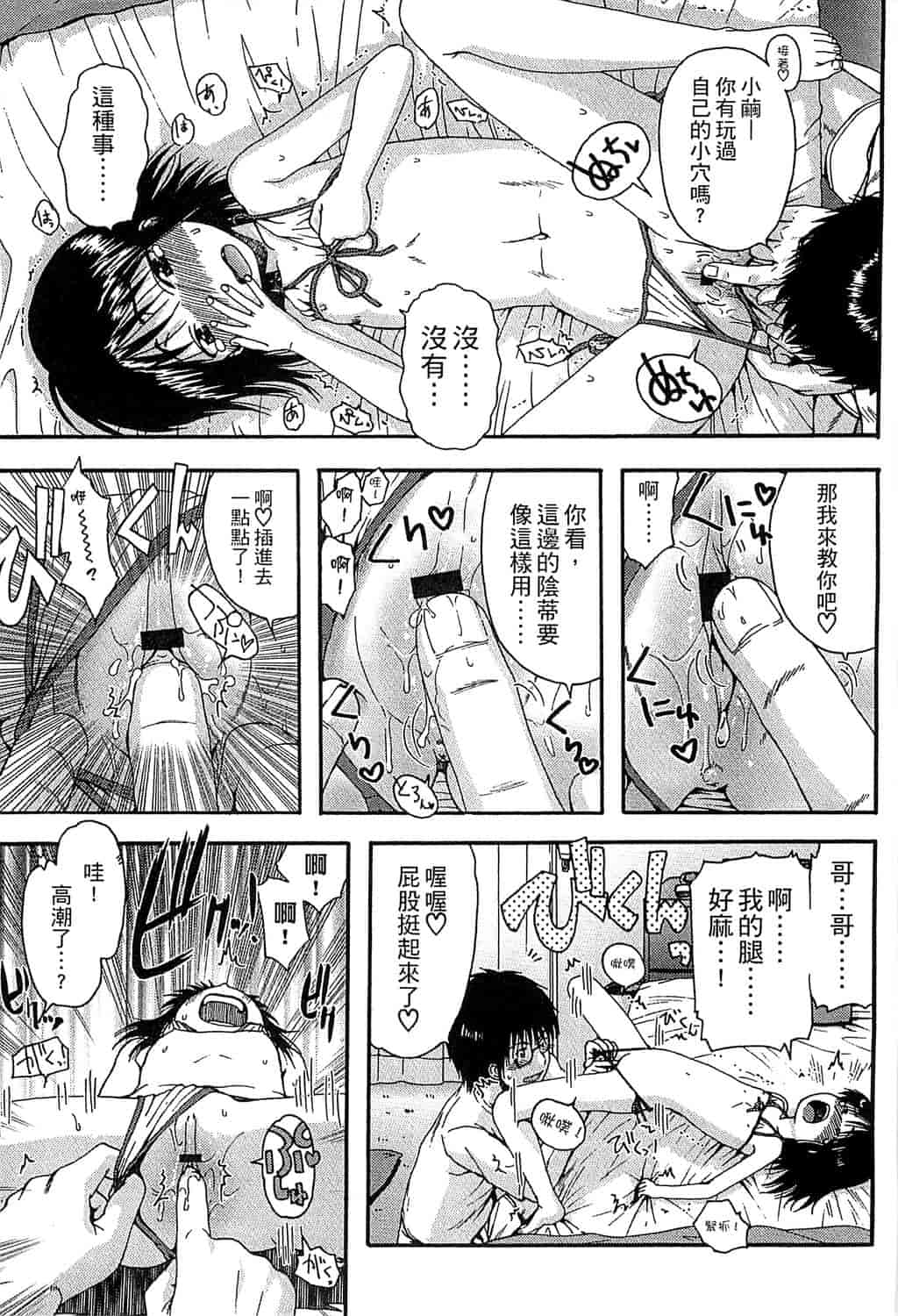 汉化版-[おおぬまひろし] ちびっ子たちは夏のにおい。_第5集