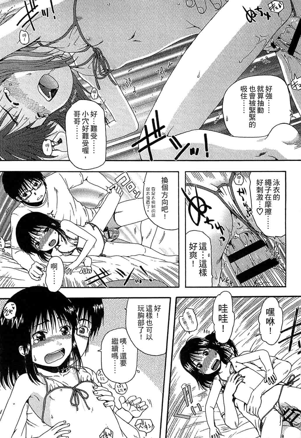 汉化版-[おおぬまひろし] ちびっ子たちは夏のにおい。_第5集