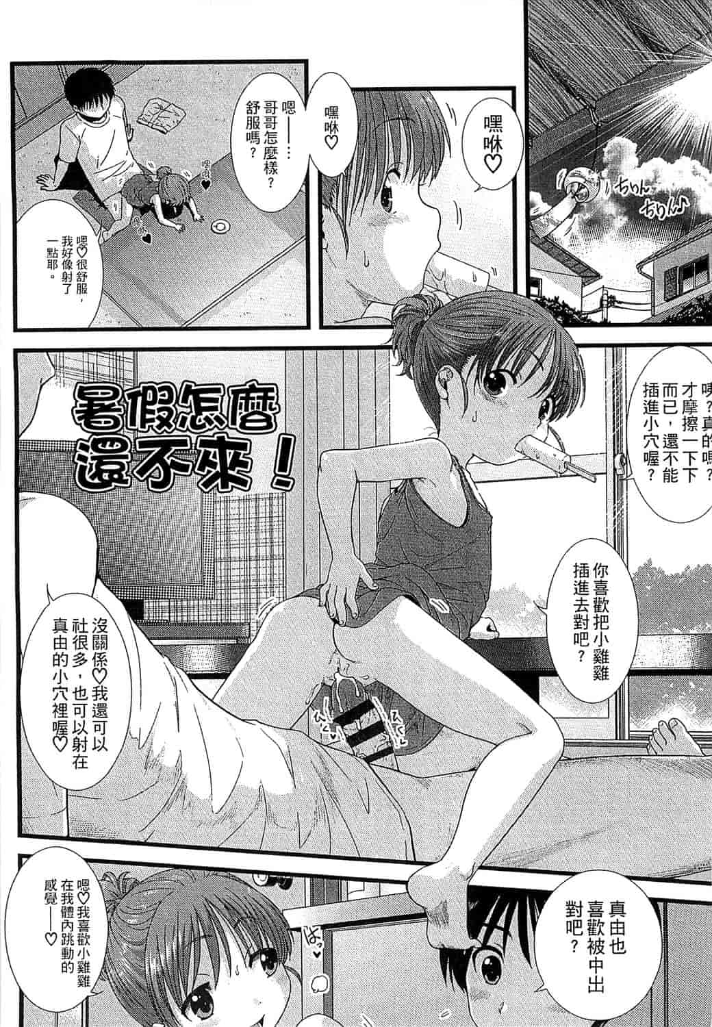 汉化版-[おおぬまひろし] ちびっ子たちは夏のにおい。_第5集