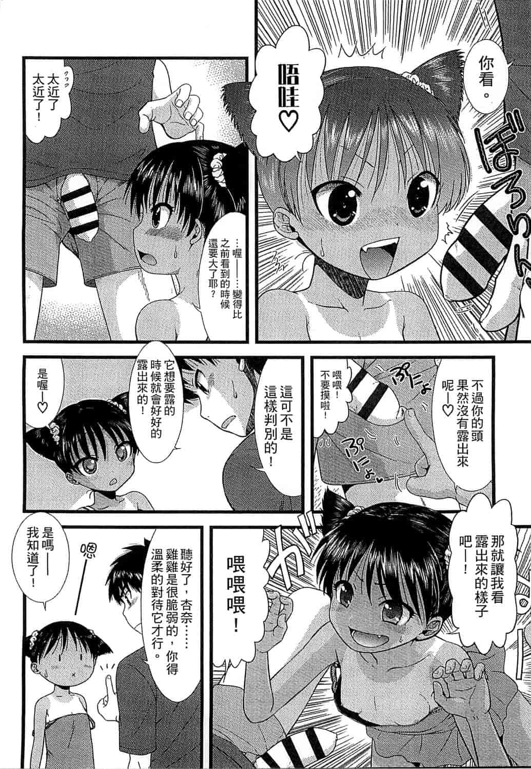 汉化版-[おおぬまひろし] ちびっ子たちは夏のにおい。_第1集