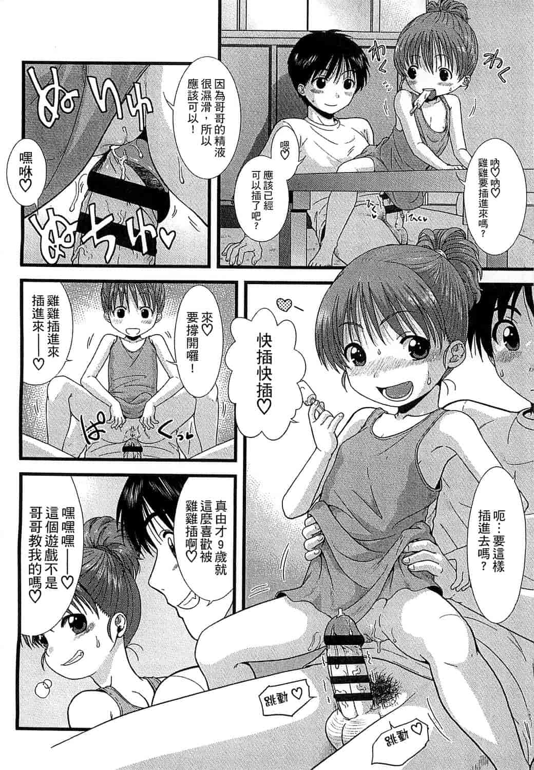 汉化版-[おおぬまひろし] ちびっ子たちは夏のにおい。_第5集