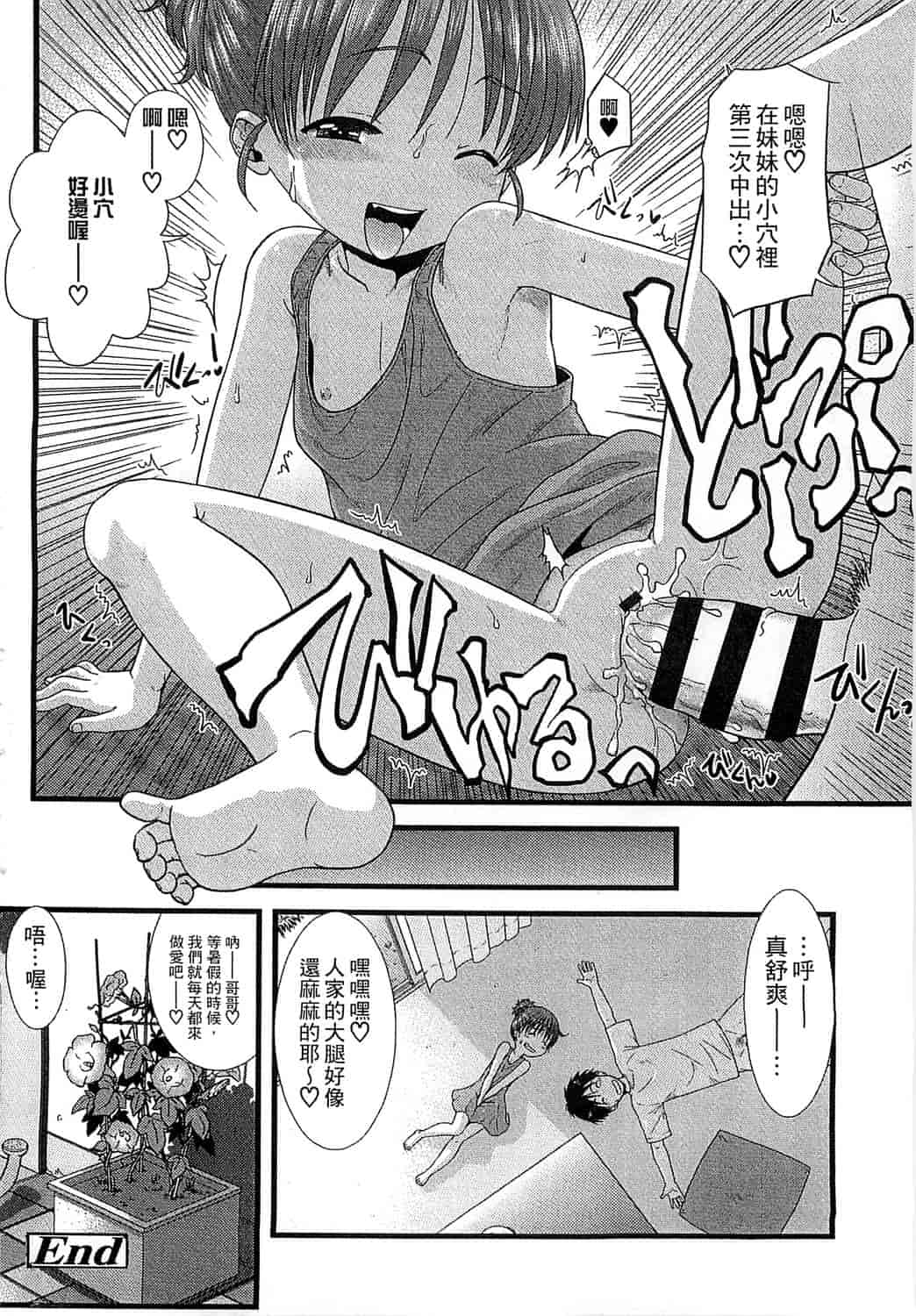 汉化版-[おおぬまひろし] ちびっ子たちは夏のにおい。_第5集