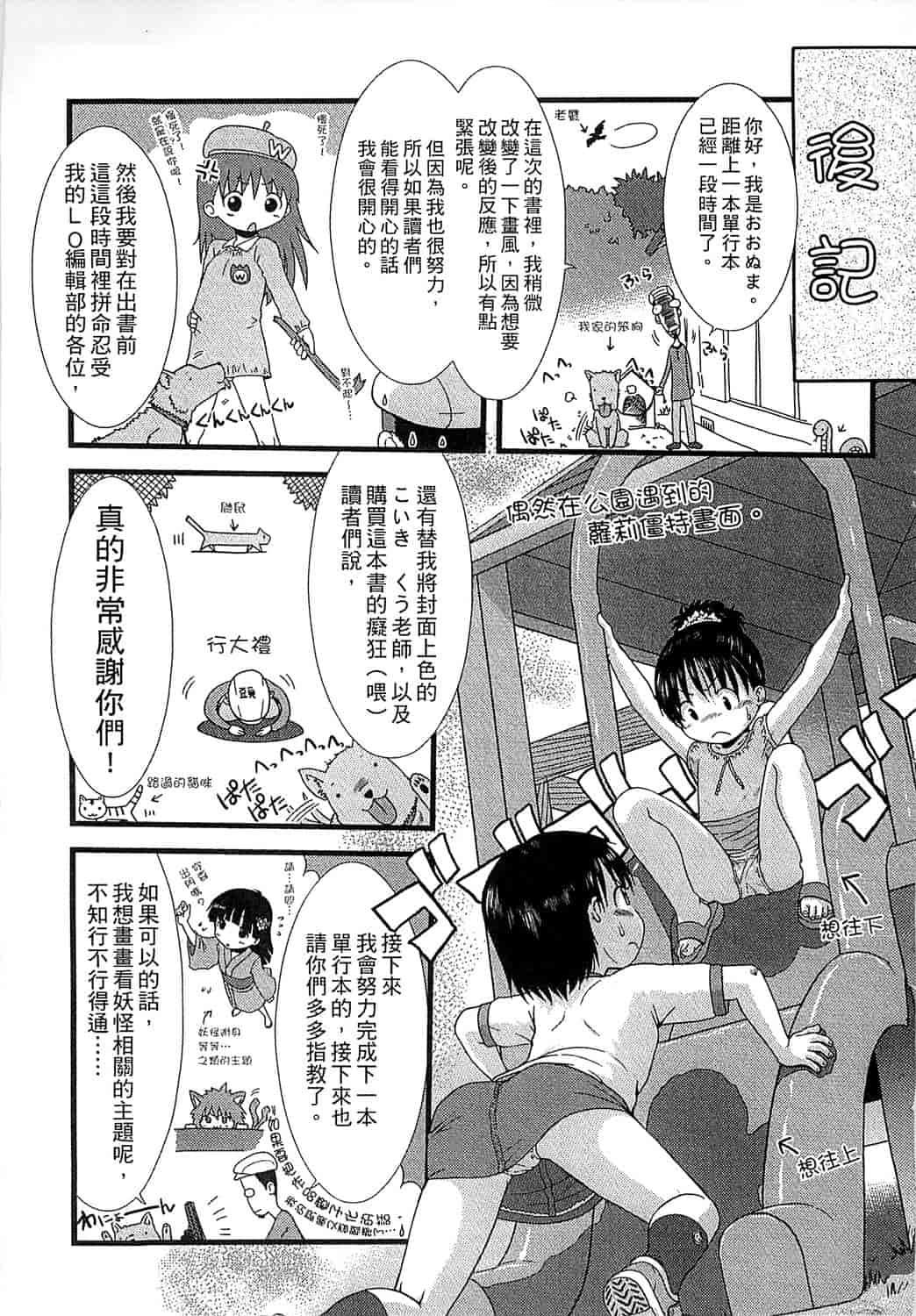 汉化版-[おおぬまひろし] ちびっ子たちは夏のにおい。_第5集