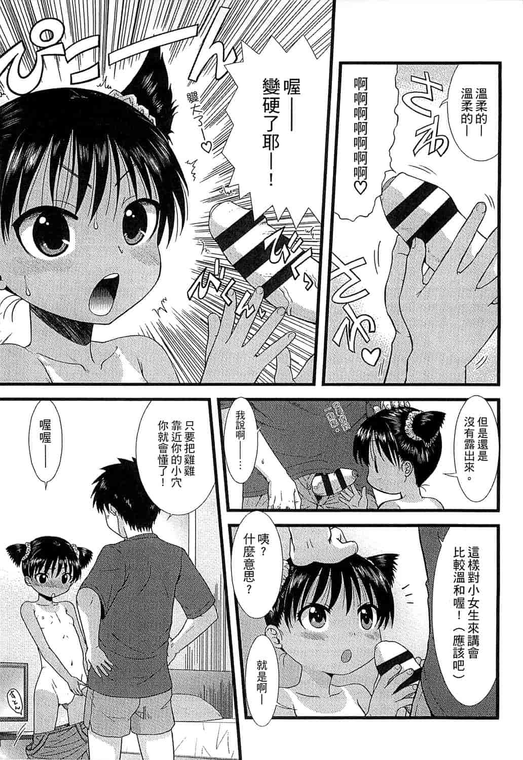 汉化版-[おおぬまひろし] ちびっ子たちは夏のにおい。_第1集