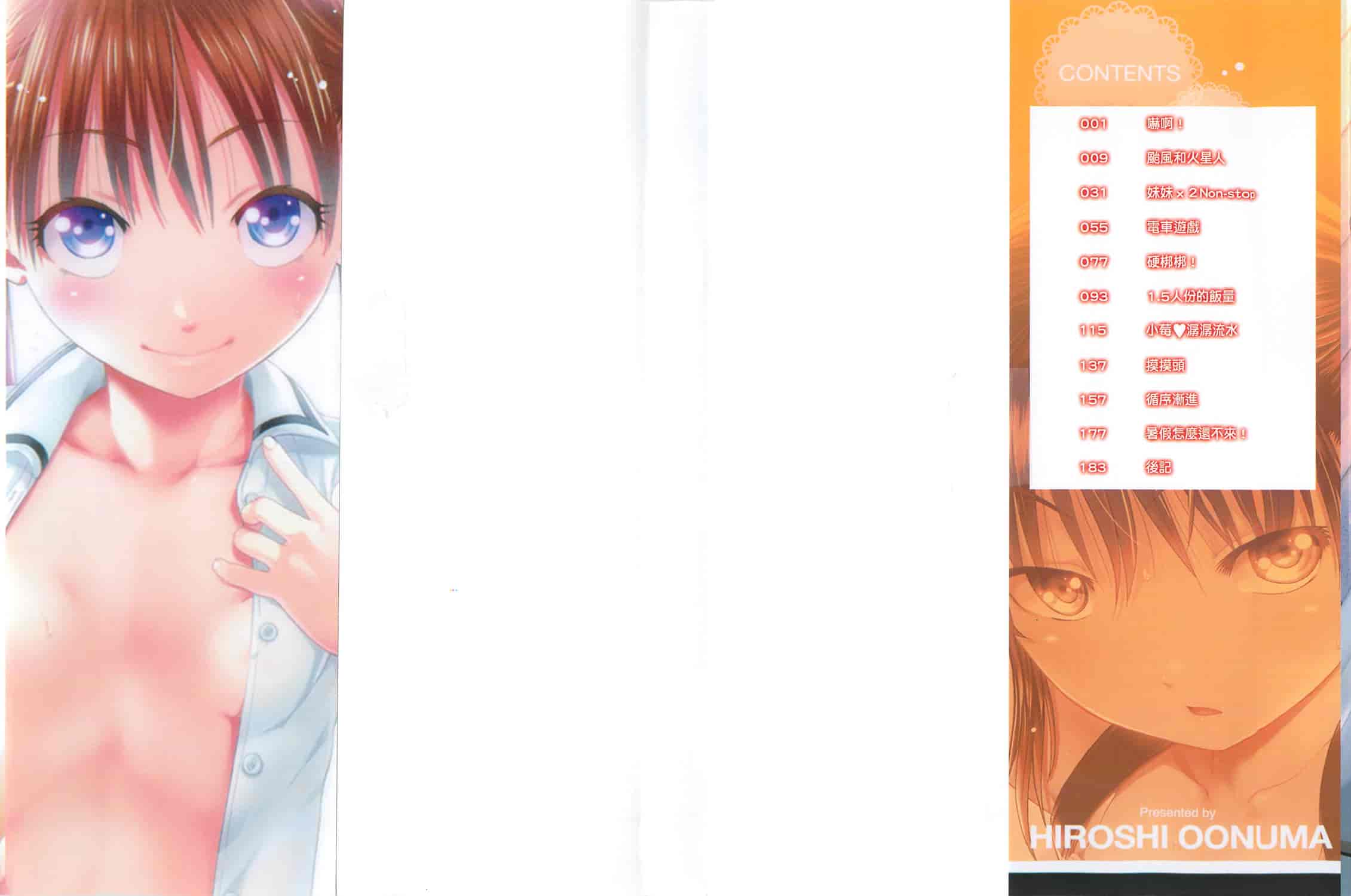 汉化版-[おおぬまひろし] ちびっ子たちは夏のにおい。_第1集