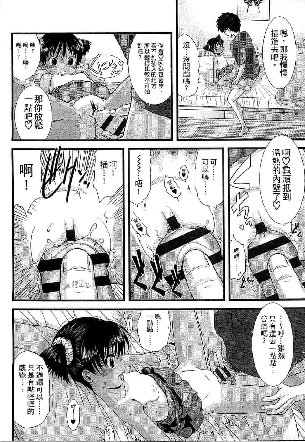 汉化版-[おおぬまひろし] ちびっ子たちは夏のにおい。_第1集