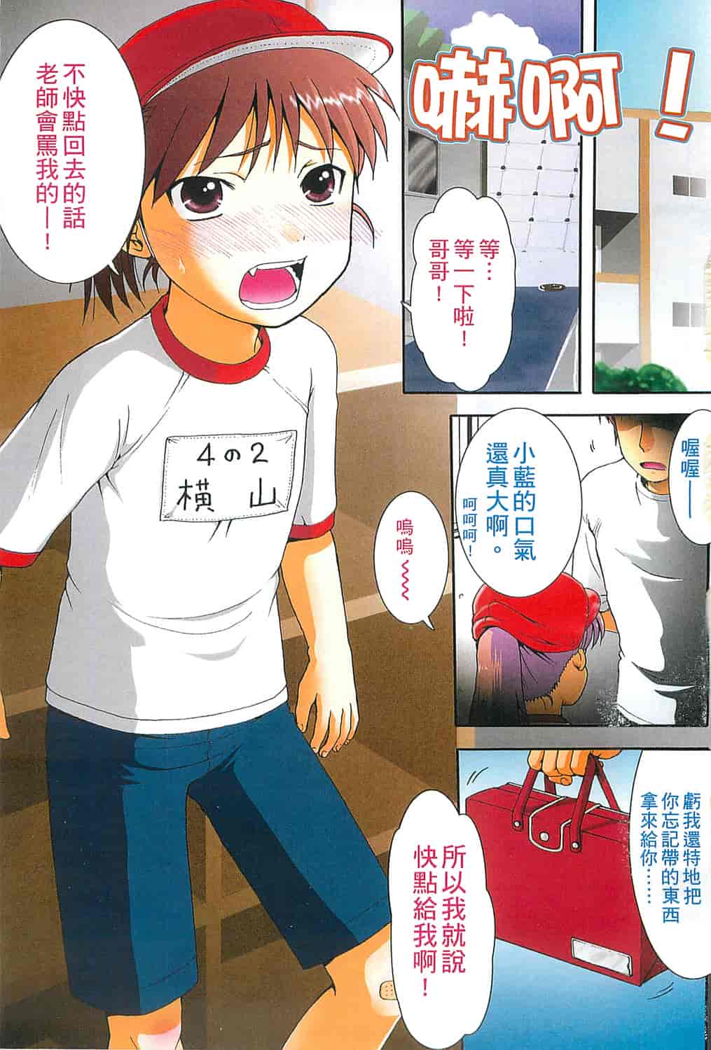 汉化版-[おおぬまひろし] ちびっ子たちは夏のにおい。_第1集