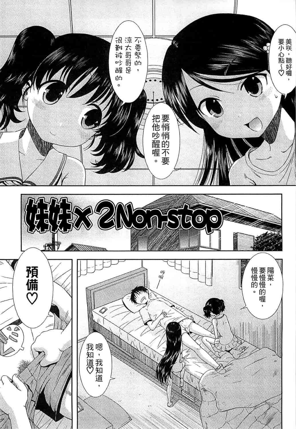 汉化版-[おおぬまひろし] ちびっ子たちは夏のにおい。_第1集