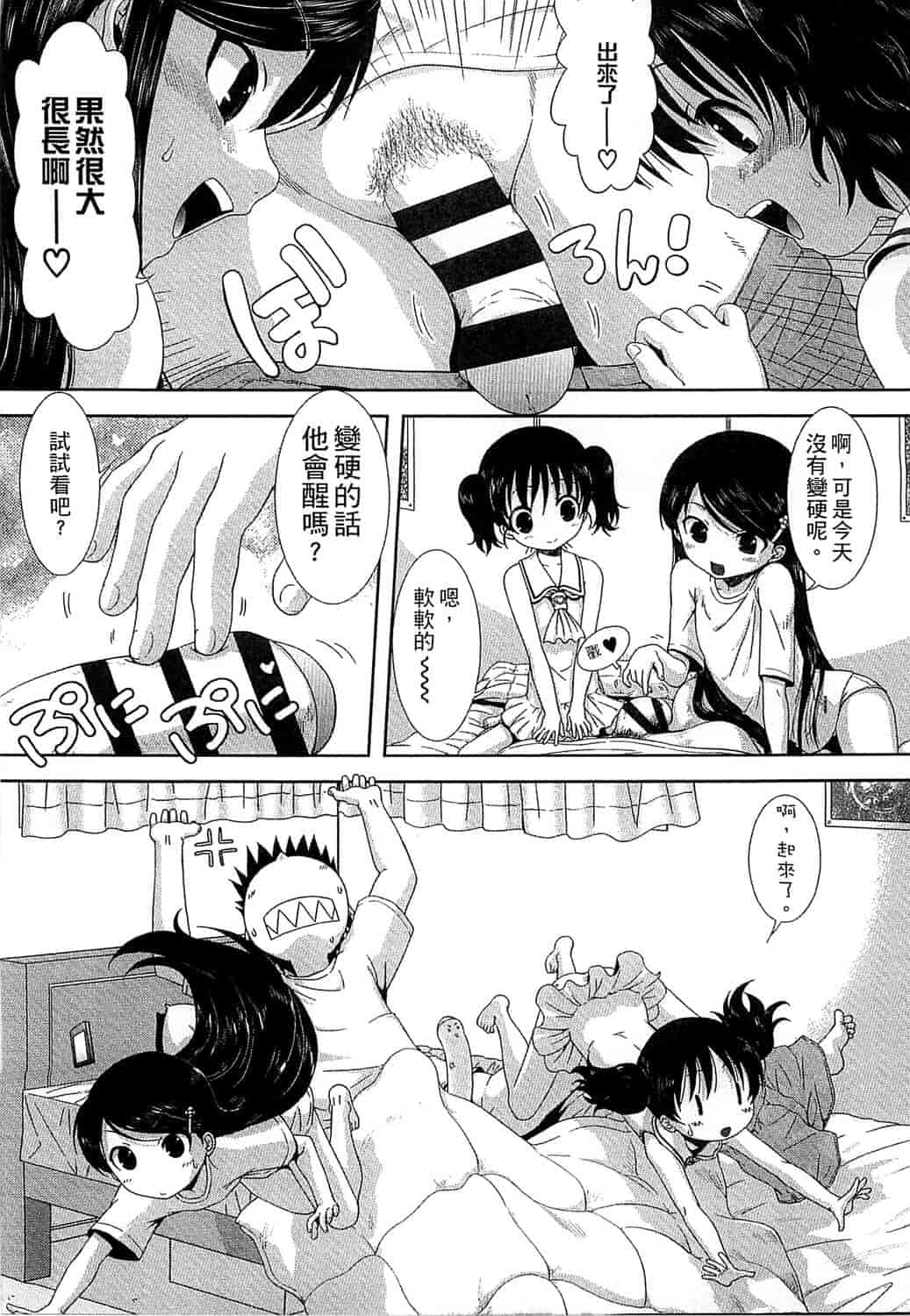 汉化版-[おおぬまひろし] ちびっ子たちは夏のにおい。_第1集