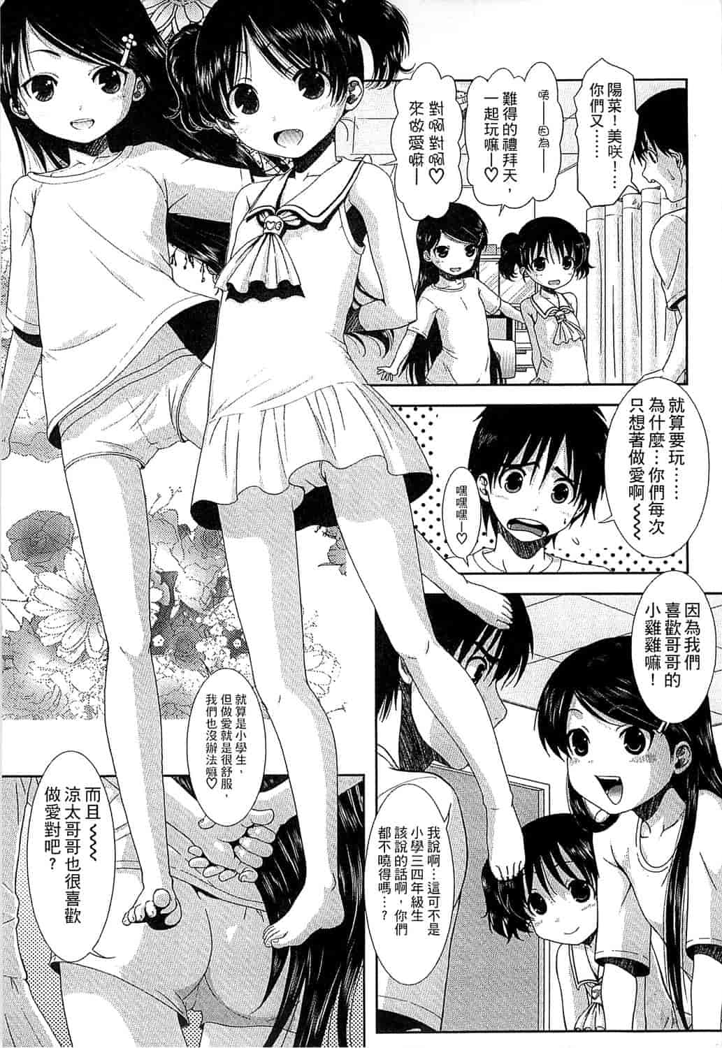 汉化版-[おおぬまひろし] ちびっ子たちは夏のにおい。_第1集