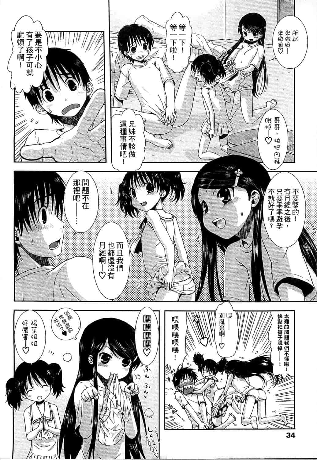 汉化版-[おおぬまひろし] ちびっ子たちは夏のにおい。_第1集