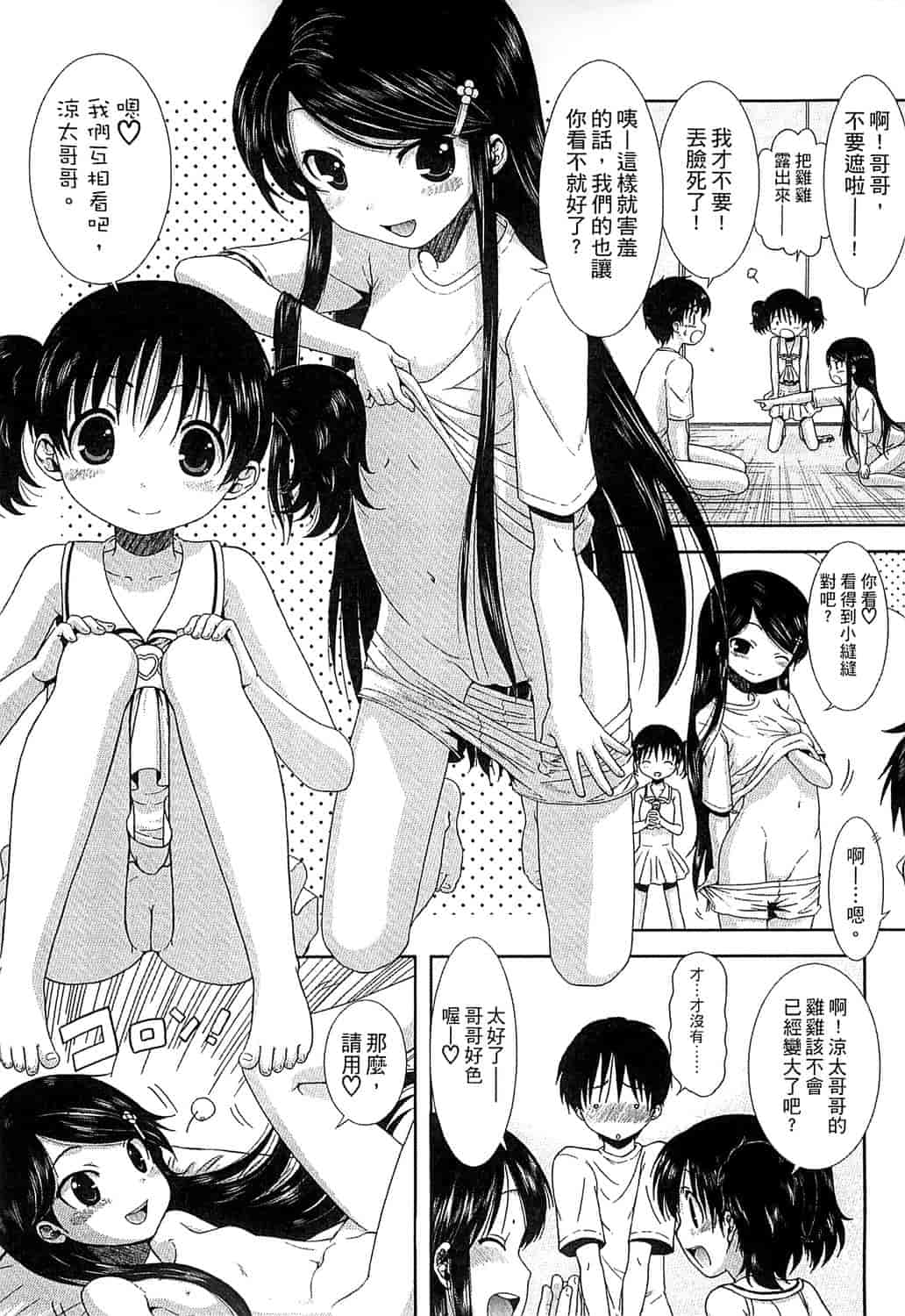 汉化版-[おおぬまひろし] ちびっ子たちは夏のにおい。_第1集