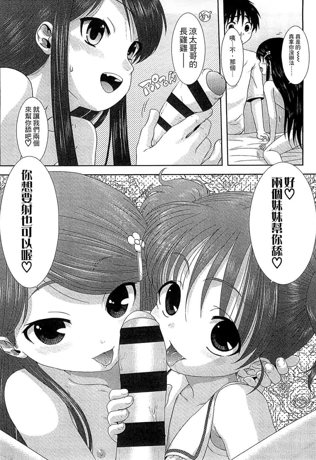 汉化版-[おおぬまひろし] ちびっ子たちは夏のにおい。_第1集