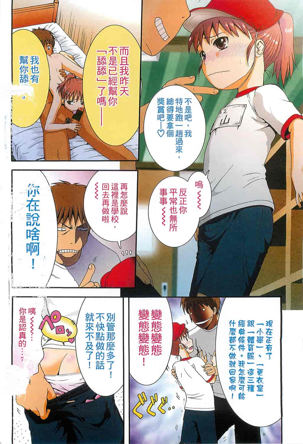 汉化版-[おおぬまひろし] ちびっ子たちは夏のにおい。_第1集