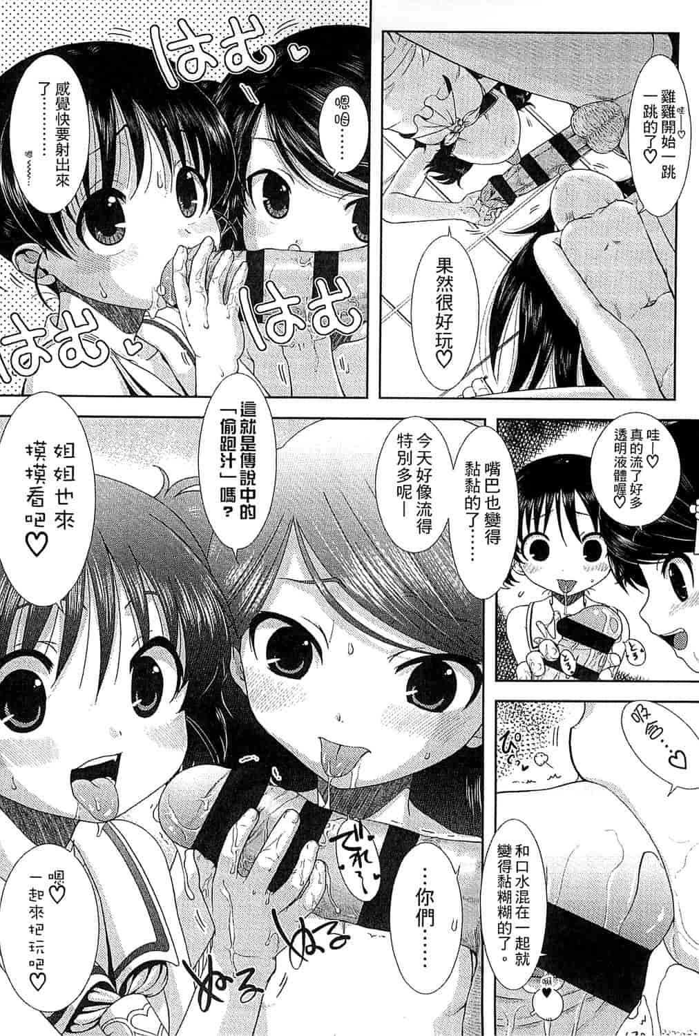 汉化版-[おおぬまひろし] ちびっ子たちは夏のにおい。_第2集
