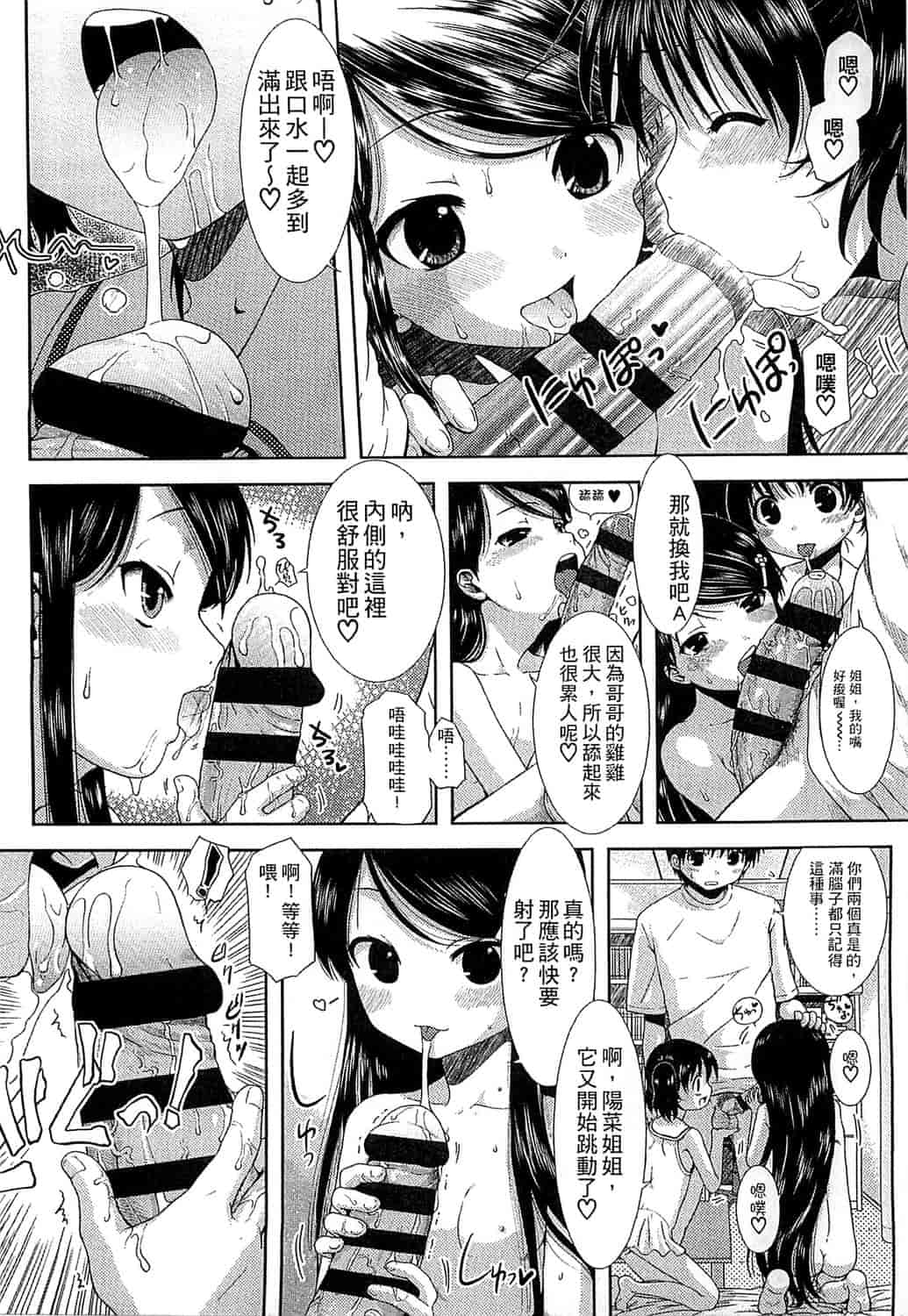 汉化版-[おおぬまひろし] ちびっ子たちは夏のにおい。_第2集