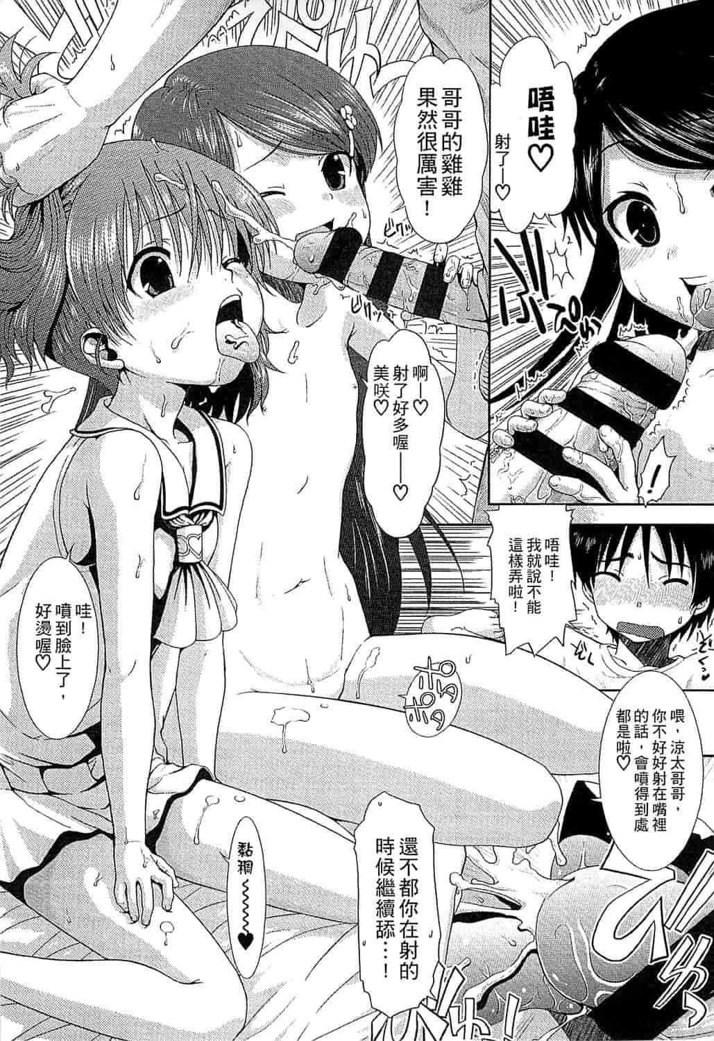 汉化版-[おおぬまひろし] ちびっ子たちは夏のにおい。_第2集