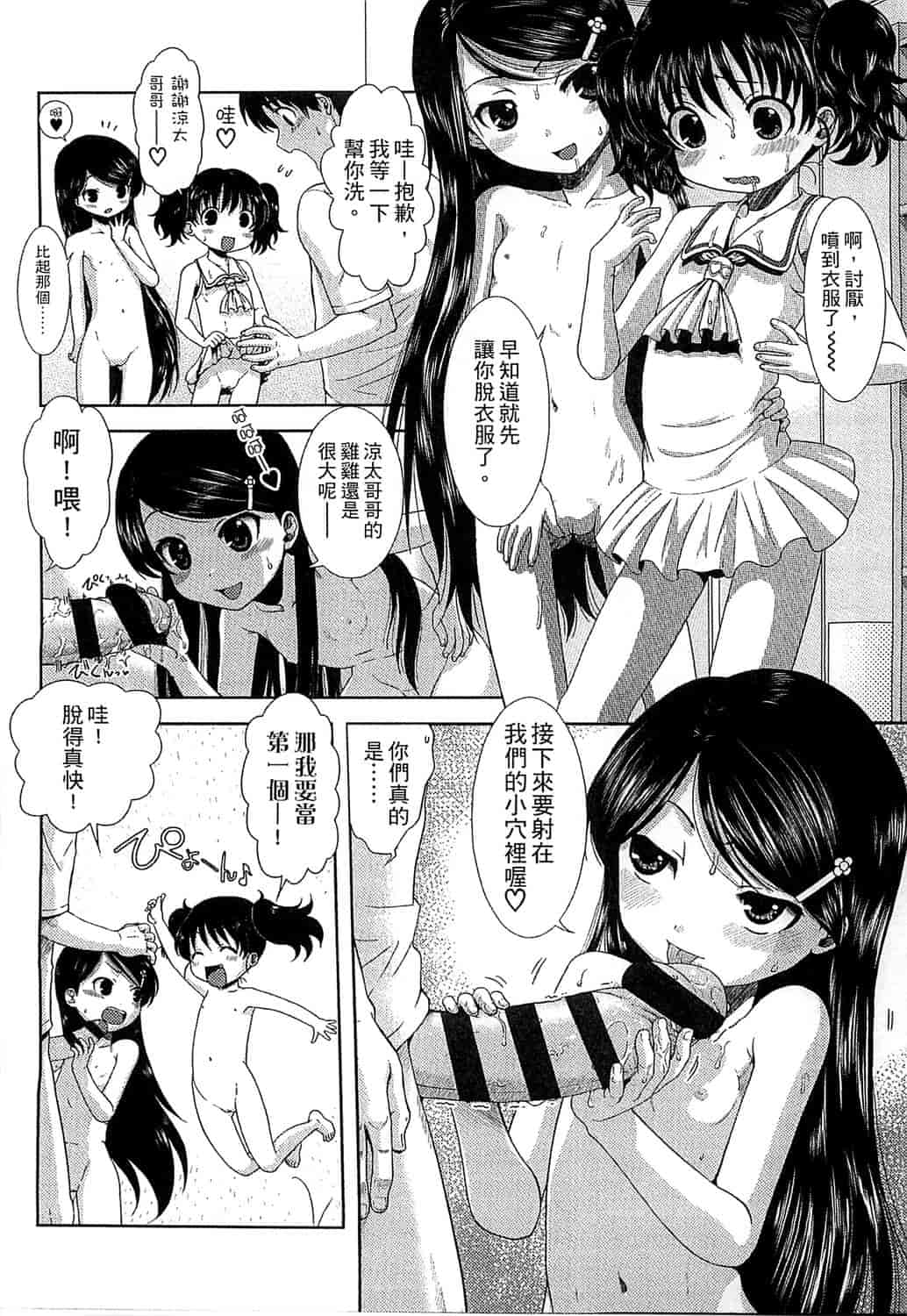 汉化版-[おおぬまひろし] ちびっ子たちは夏のにおい。_第2集