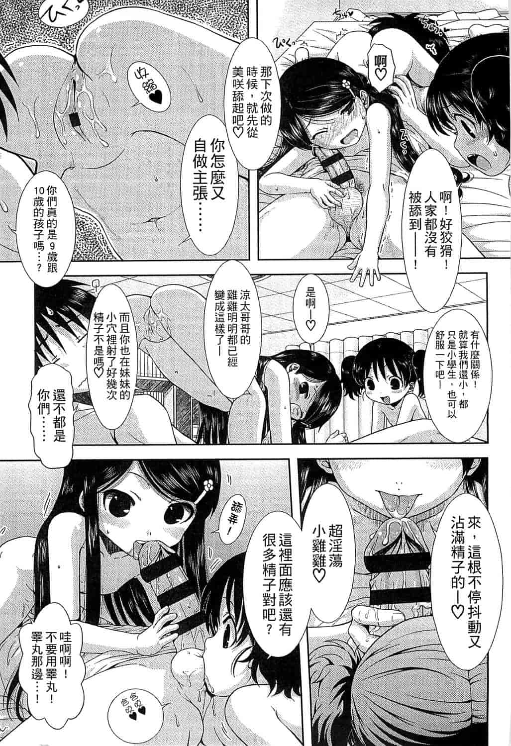 汉化版-[おおぬまひろし] ちびっ子たちは夏のにおい。_第2集