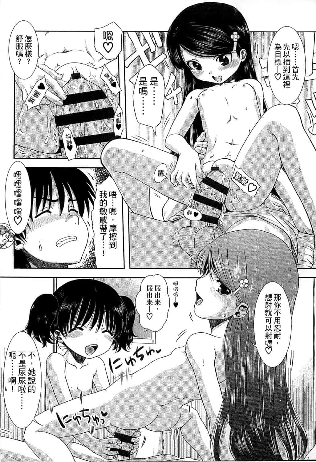 汉化版-[おおぬまひろし] ちびっ子たちは夏のにおい。_第2集