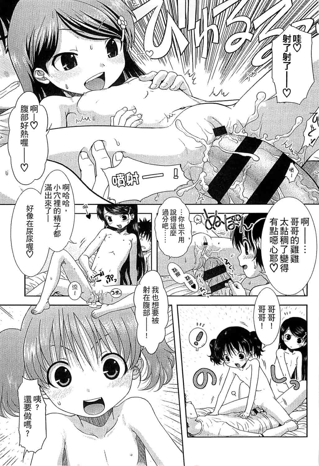 汉化版-[おおぬまひろし] ちびっ子たちは夏のにおい。_第2集