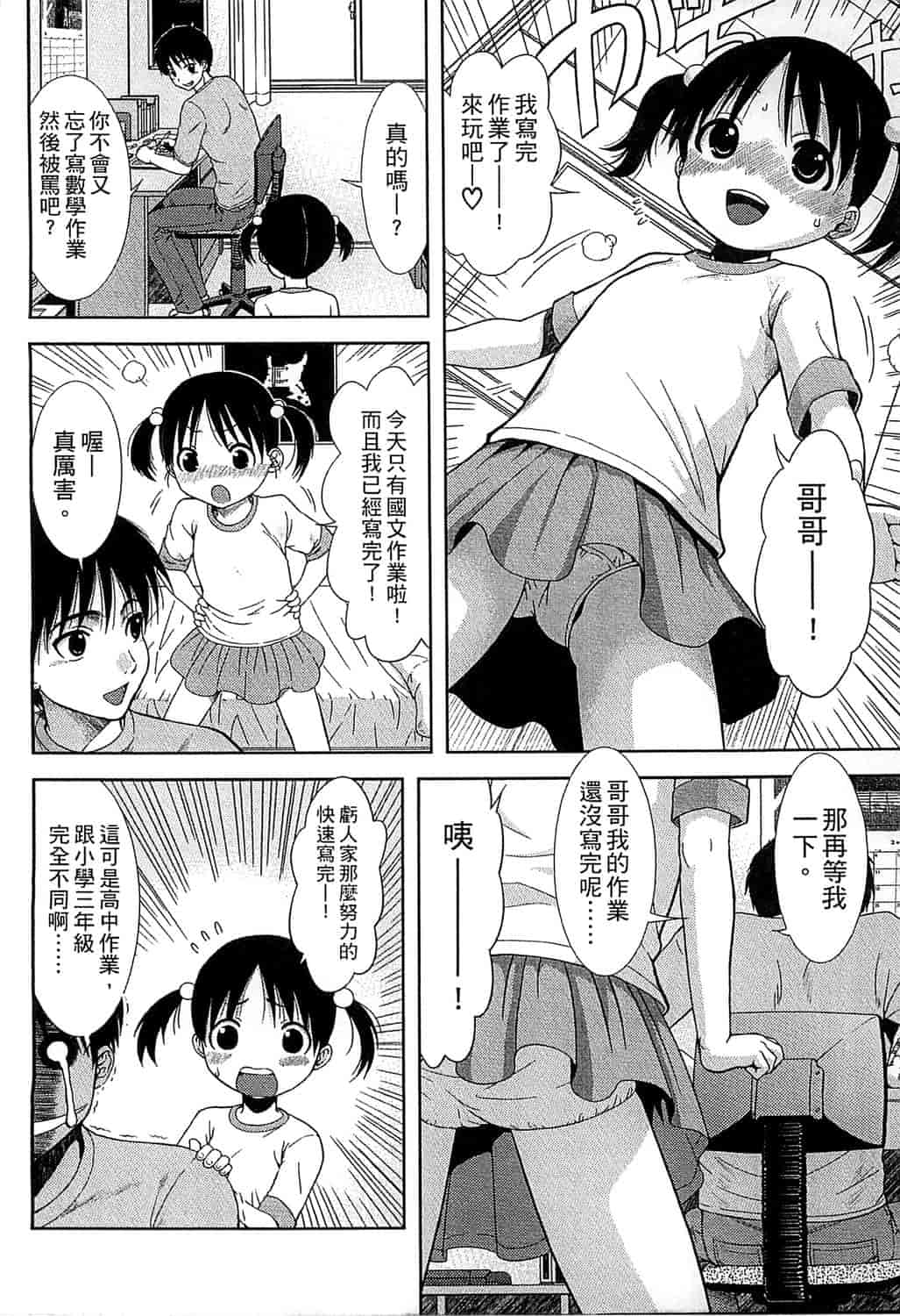 汉化版-[おおぬまひろし] ちびっ子たちは夏のにおい。_第2集