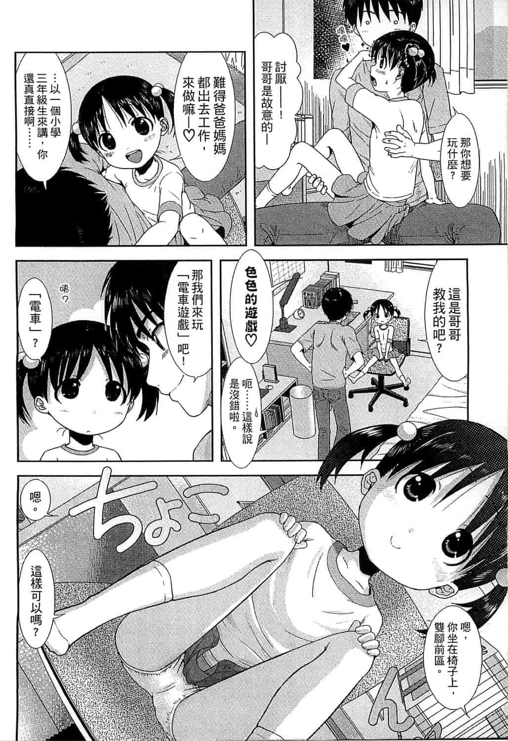 汉化版-[おおぬまひろし] ちびっ子たちは夏のにおい。_第2集