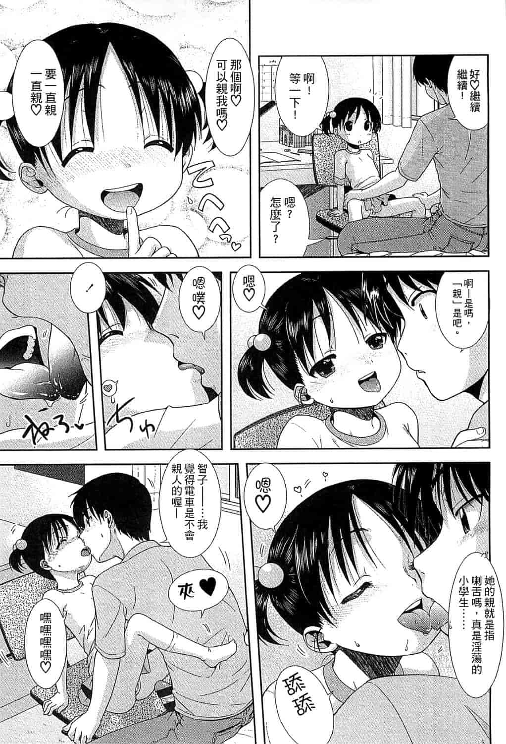 汉化版-[おおぬまひろし] ちびっ子たちは夏のにおい。_第2集