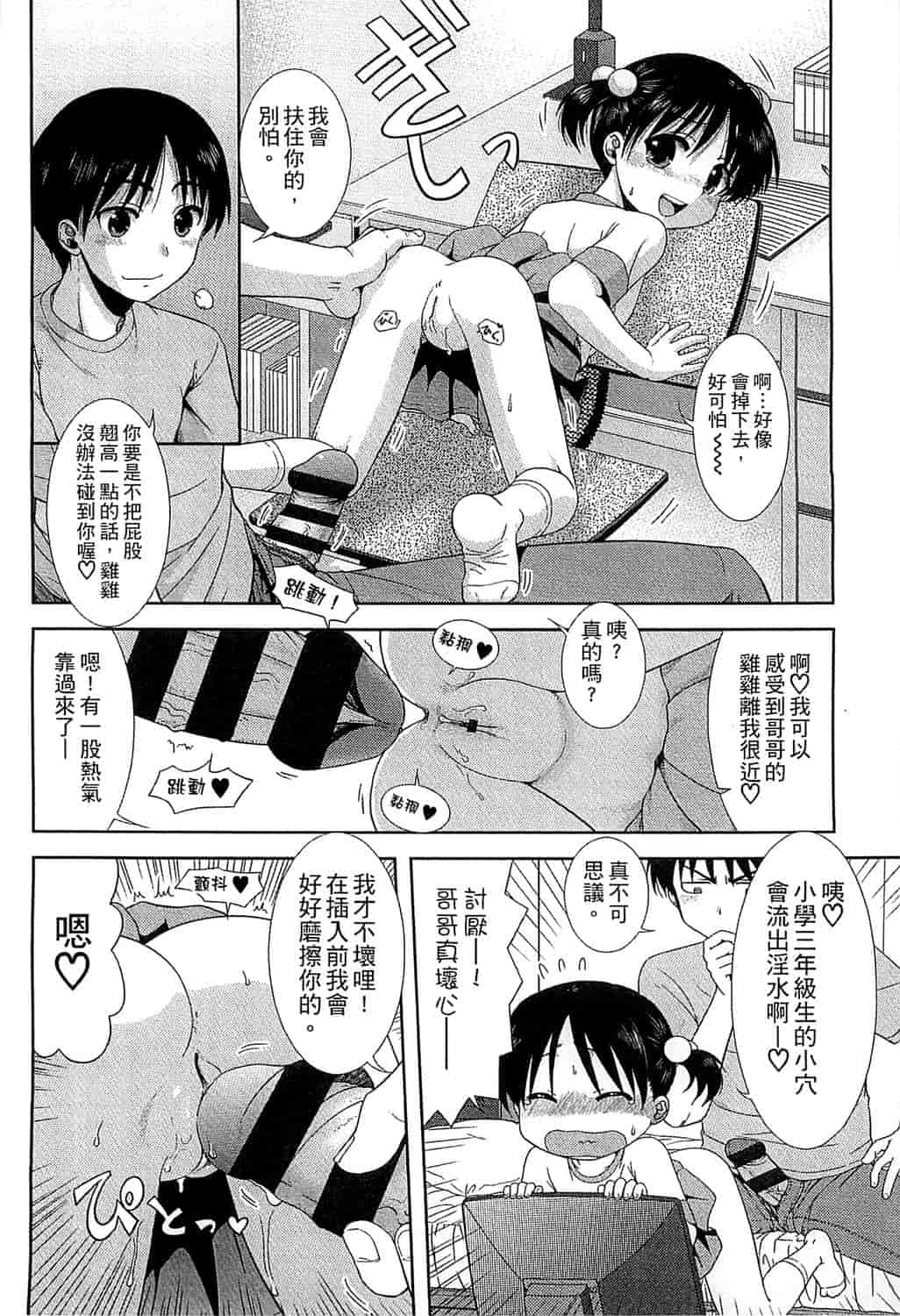 汉化版-[おおぬまひろし] ちびっ子たちは夏のにおい。_第2集