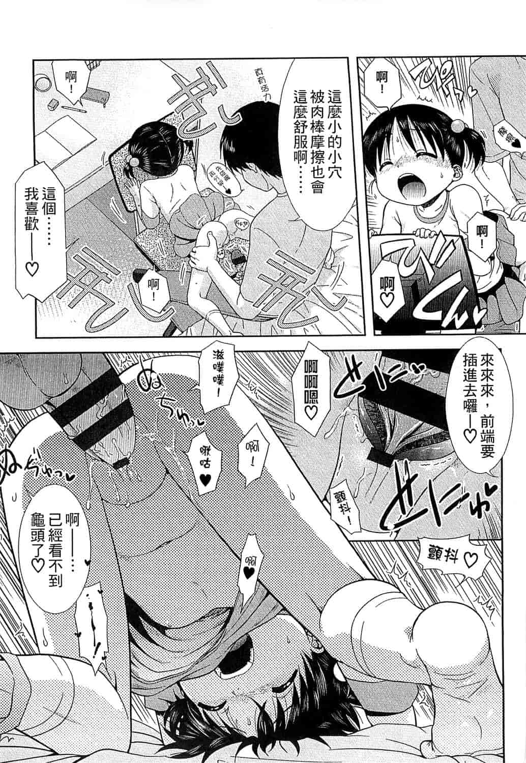 汉化版-[おおぬまひろし] ちびっ子たちは夏のにおい。_第2集