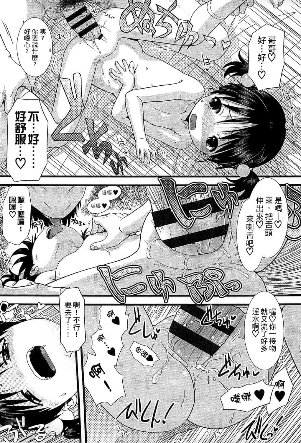 汉化版-[おおぬまひろし] ちびっ子たちは夏のにおい。_第2集