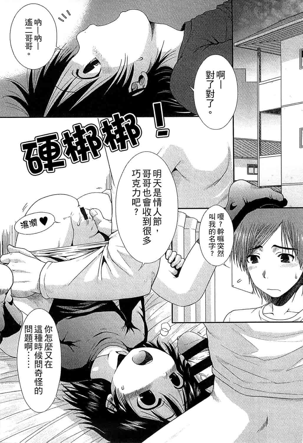 汉化版-[おおぬまひろし] ちびっ子たちは夏のにおい。_第2集