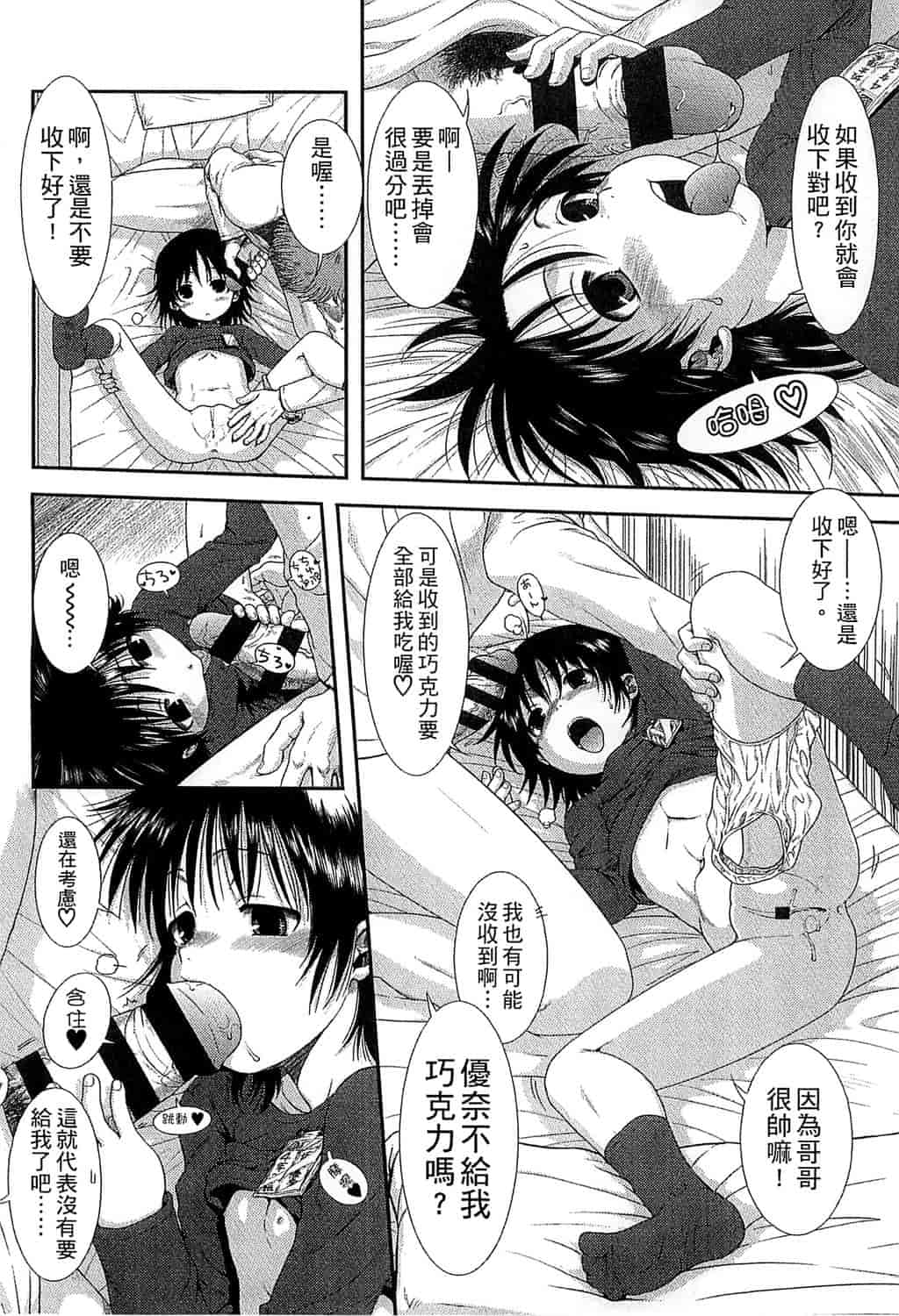 汉化版-[おおぬまひろし] ちびっ子たちは夏のにおい。_第2集