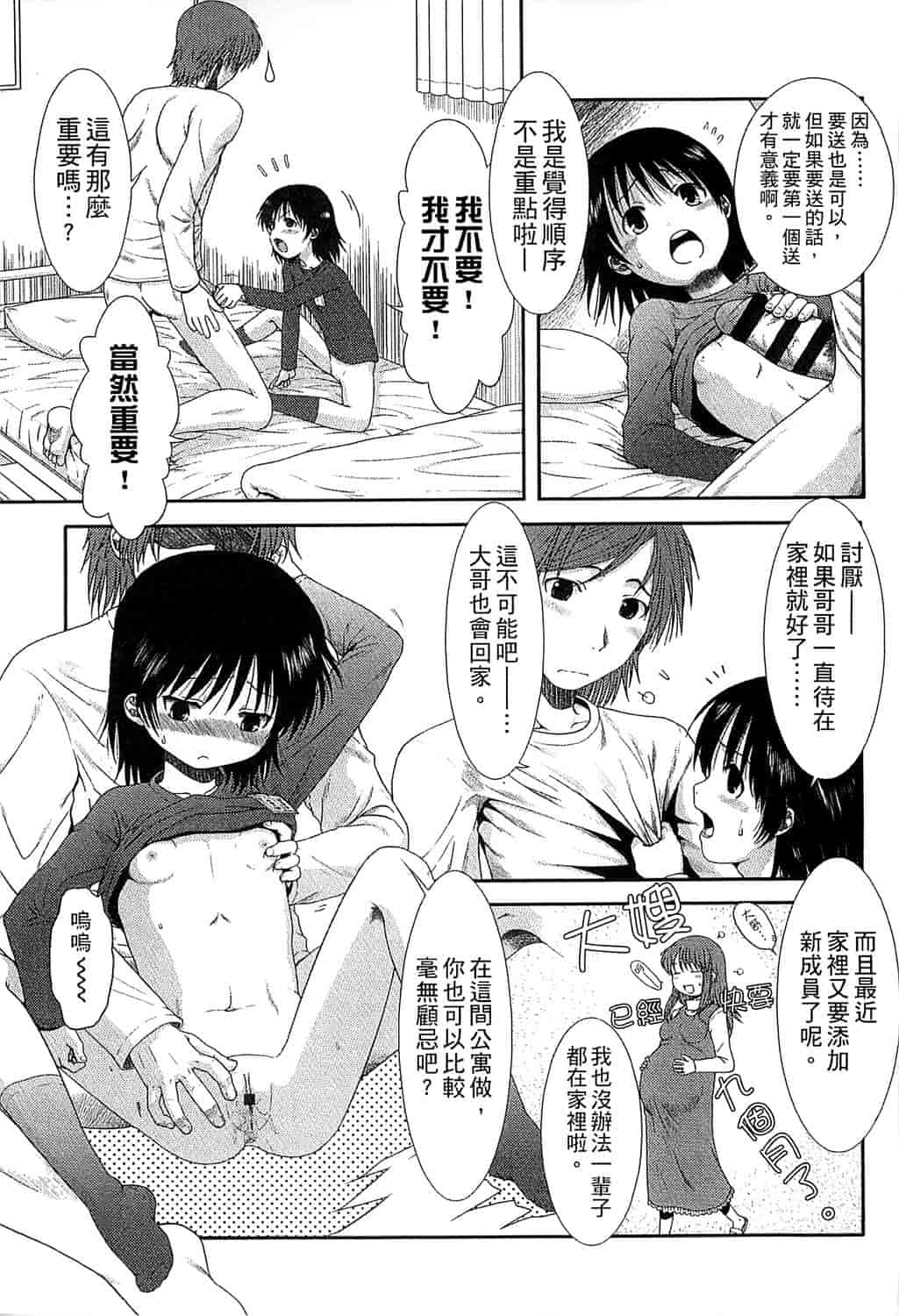 汉化版-[おおぬまひろし] ちびっ子たちは夏のにおい。_第3集