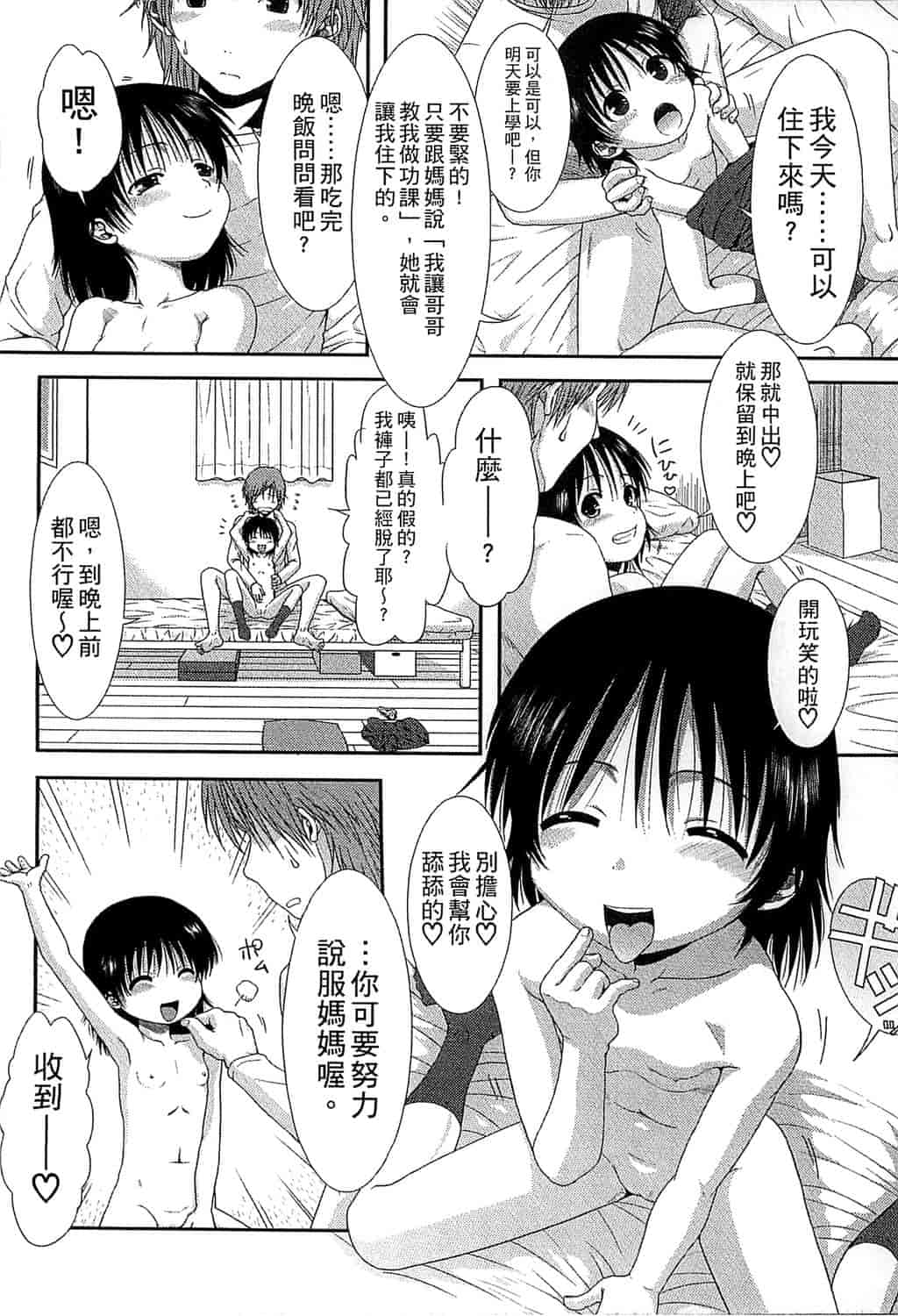 汉化版-[おおぬまひろし] ちびっ子たちは夏のにおい。_第3集
