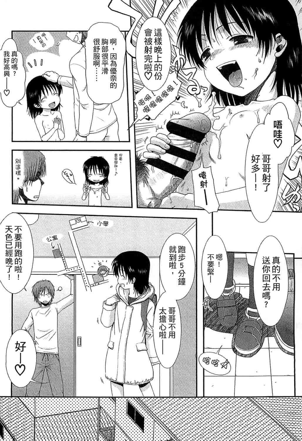 汉化版-[おおぬまひろし] ちびっ子たちは夏のにおい。_第3集