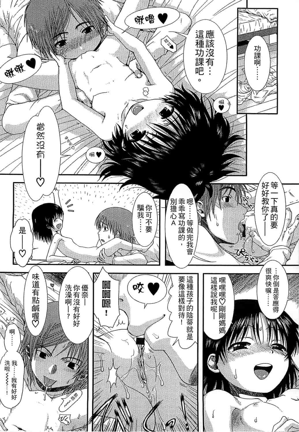 汉化版-[おおぬまひろし] ちびっ子たちは夏のにおい。_第3集