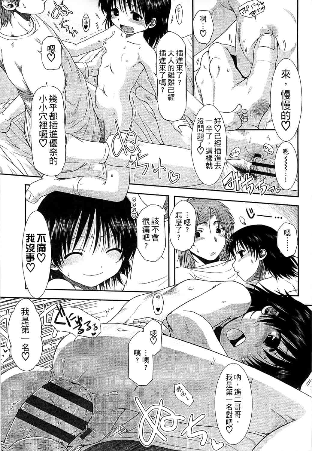 汉化版-[おおぬまひろし] ちびっ子たちは夏のにおい。_第3集