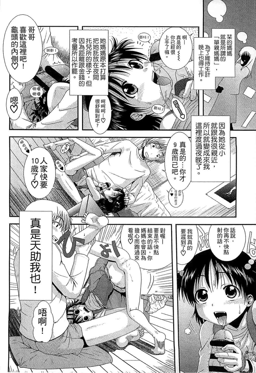 汉化版-[おおぬまひろし] ちびっ子たちは夏のにおい。_第3集