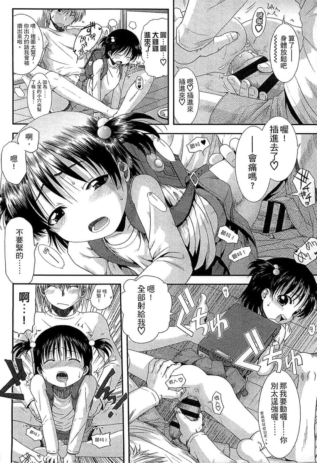 汉化版-[おおぬまひろし] ちびっ子たちは夏のにおい。_第3集