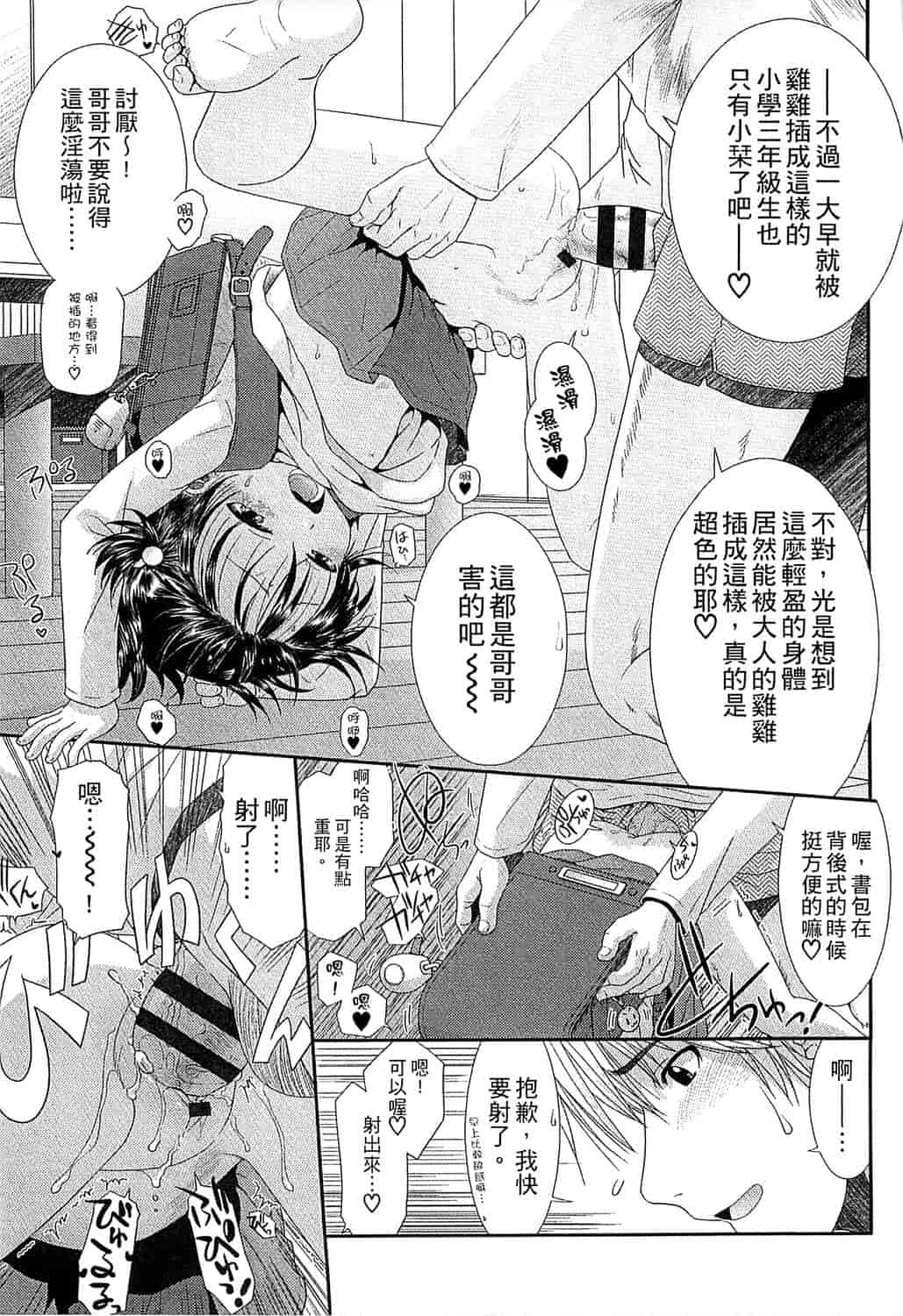 汉化版-[おおぬまひろし] ちびっ子たちは夏のにおい。_第3集
