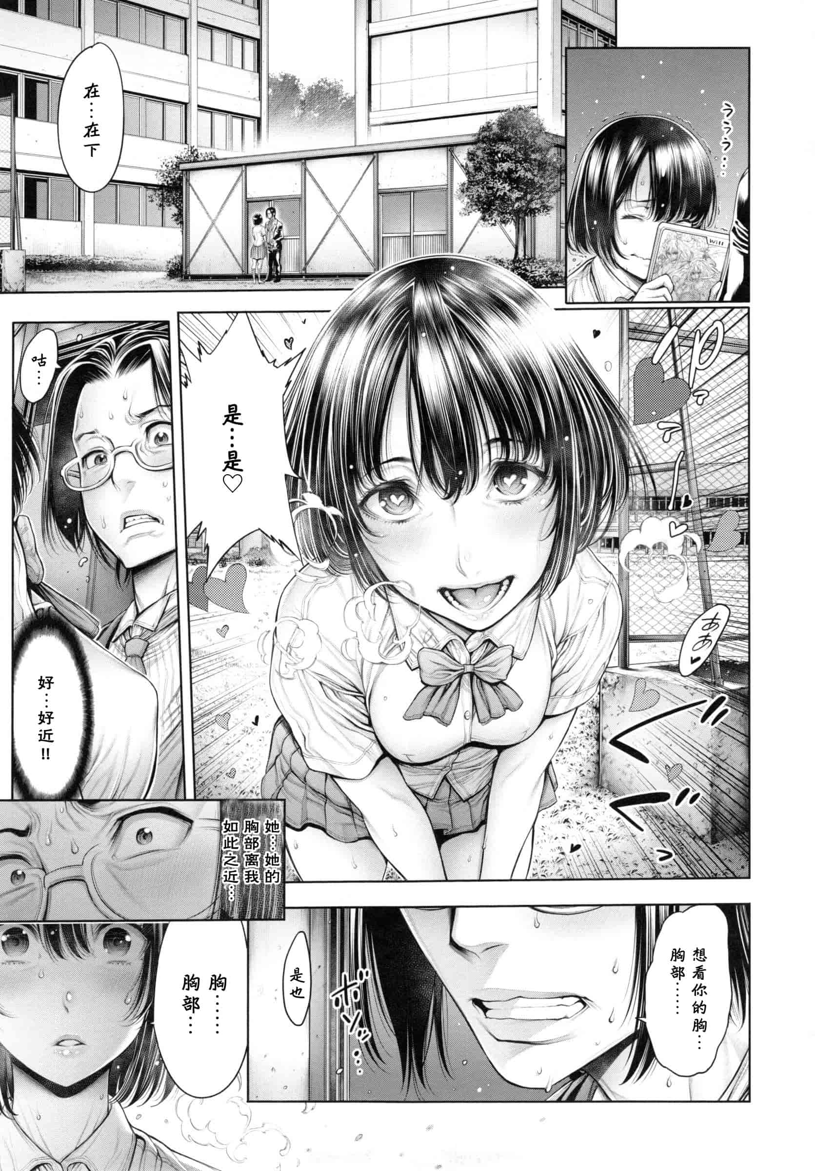 汉化版-[おかゆさん] スクールカースト -School Caste-_第3集