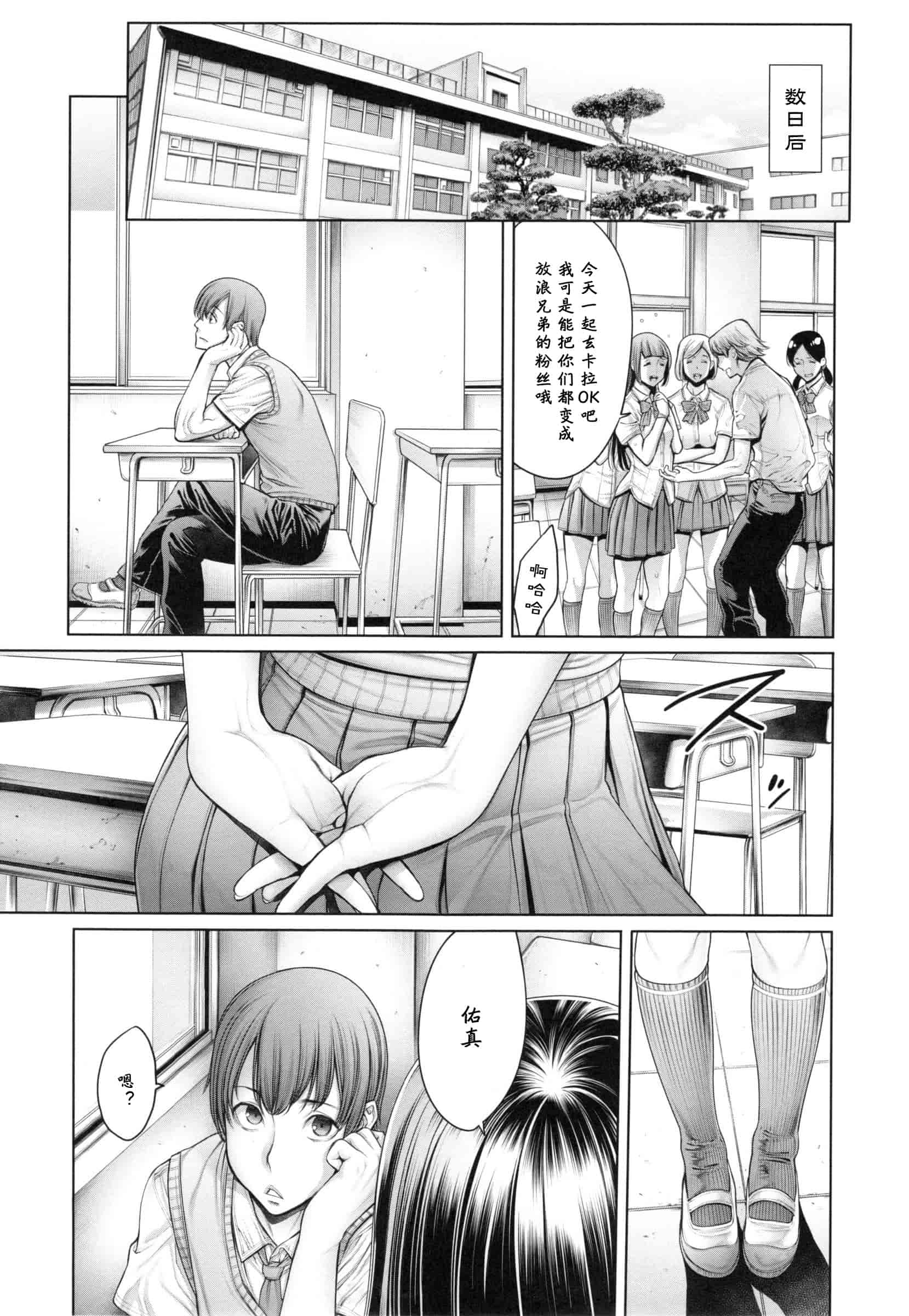 汉化版-[おかゆさん] スクールカースト -School Caste-_第3集
