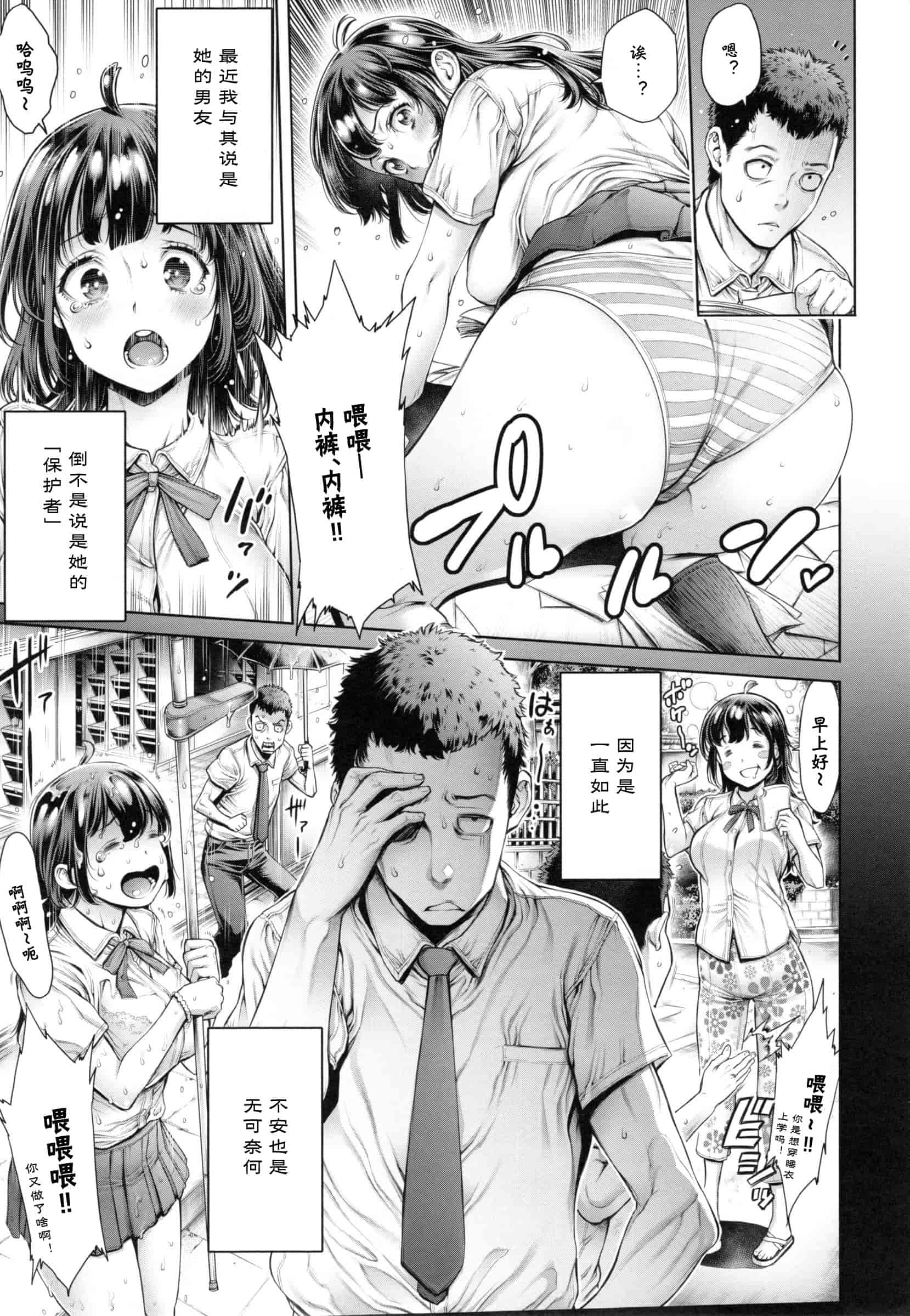 汉化版-[おかゆさん] スクールカースト -School Caste-_第5集