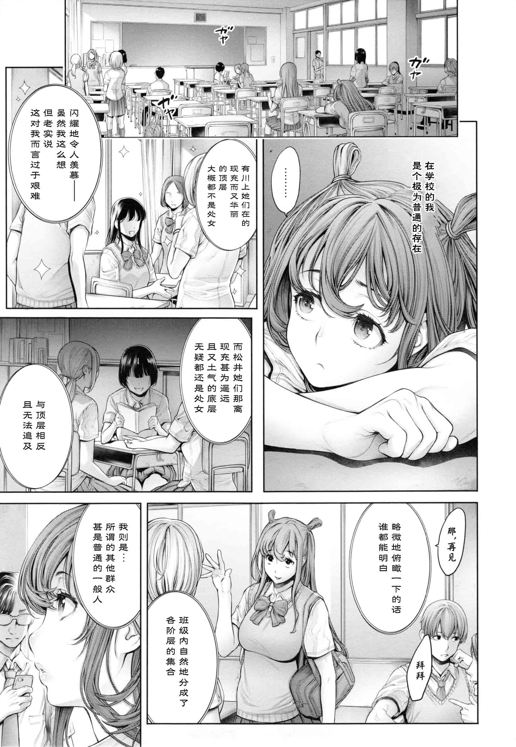 汉化版-[おかゆさん] スクールカースト -School Caste-_第1集