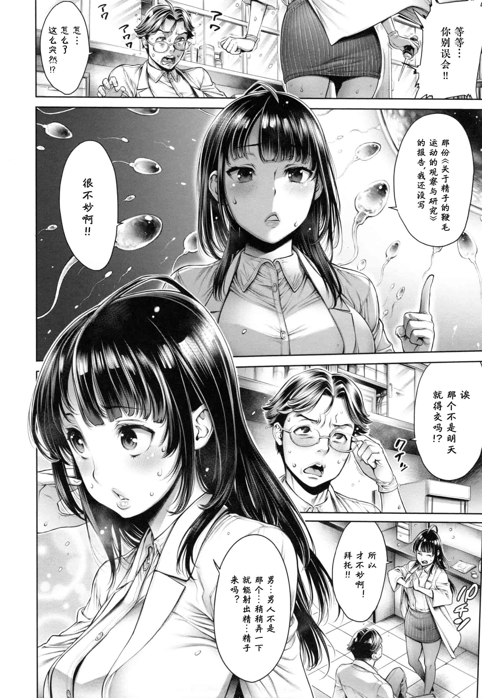 汉化版-[おかゆさん] スクールカースト -School Caste-_第5集