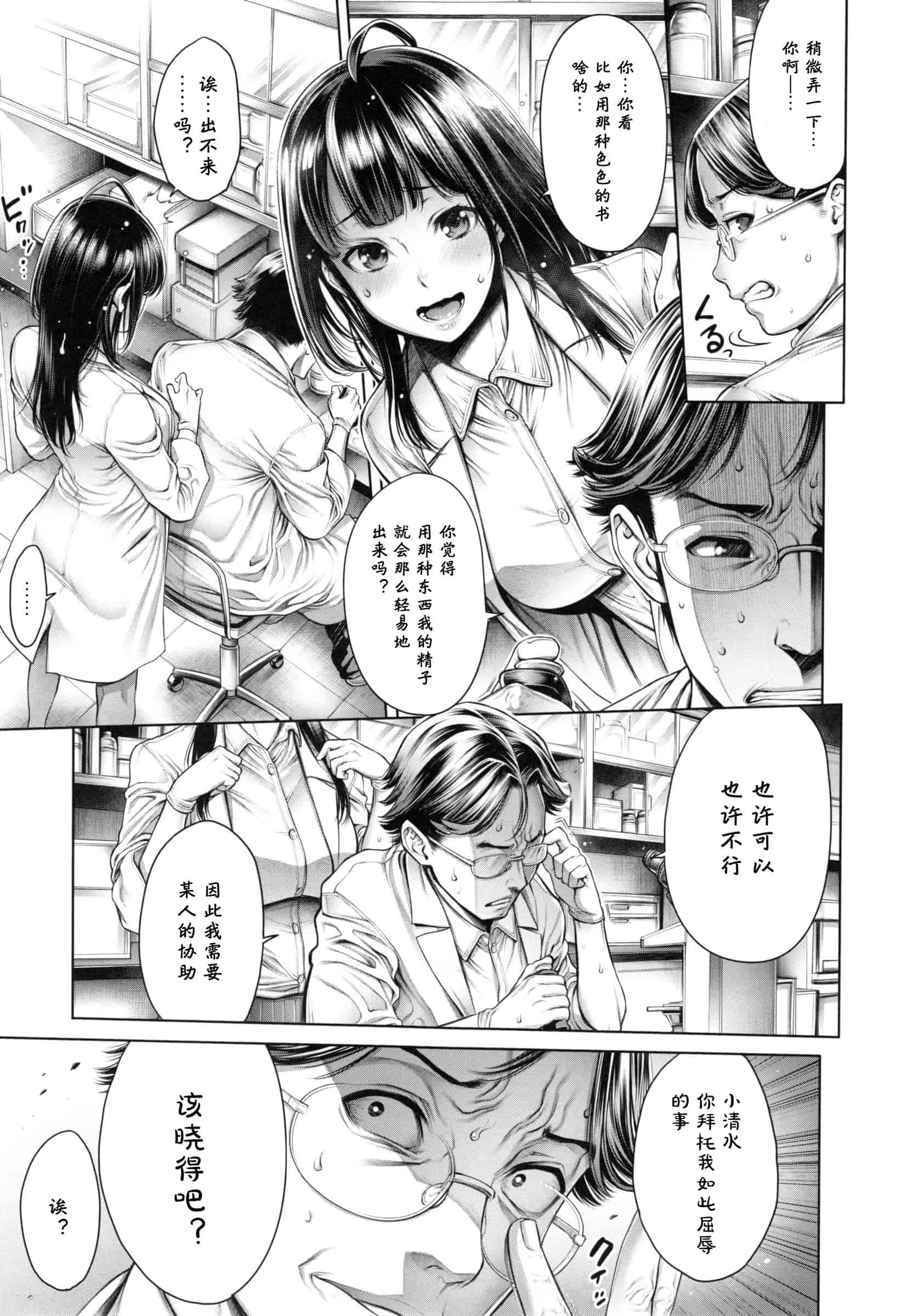 汉化版-[おかゆさん] スクールカースト -School Caste-_第5集