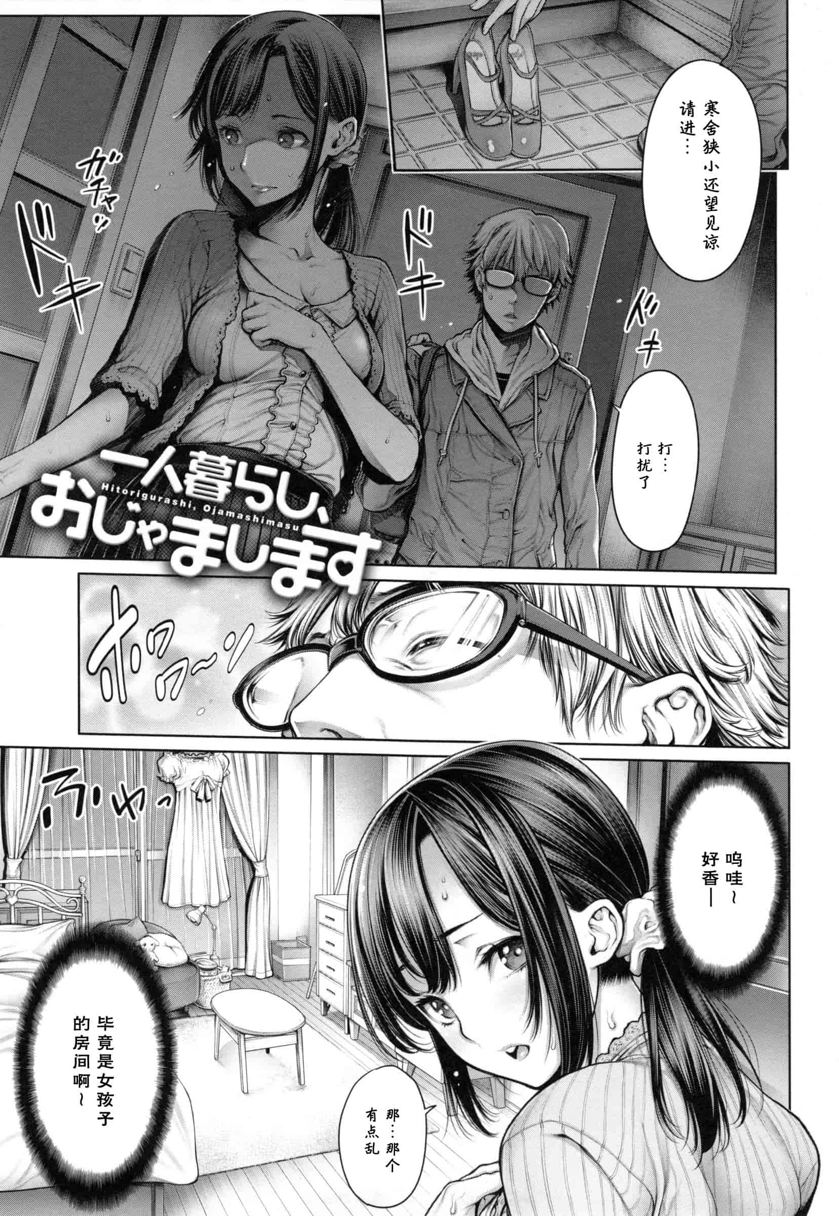 汉化版-[おかゆさん] スクールカースト -School Caste-_第5集