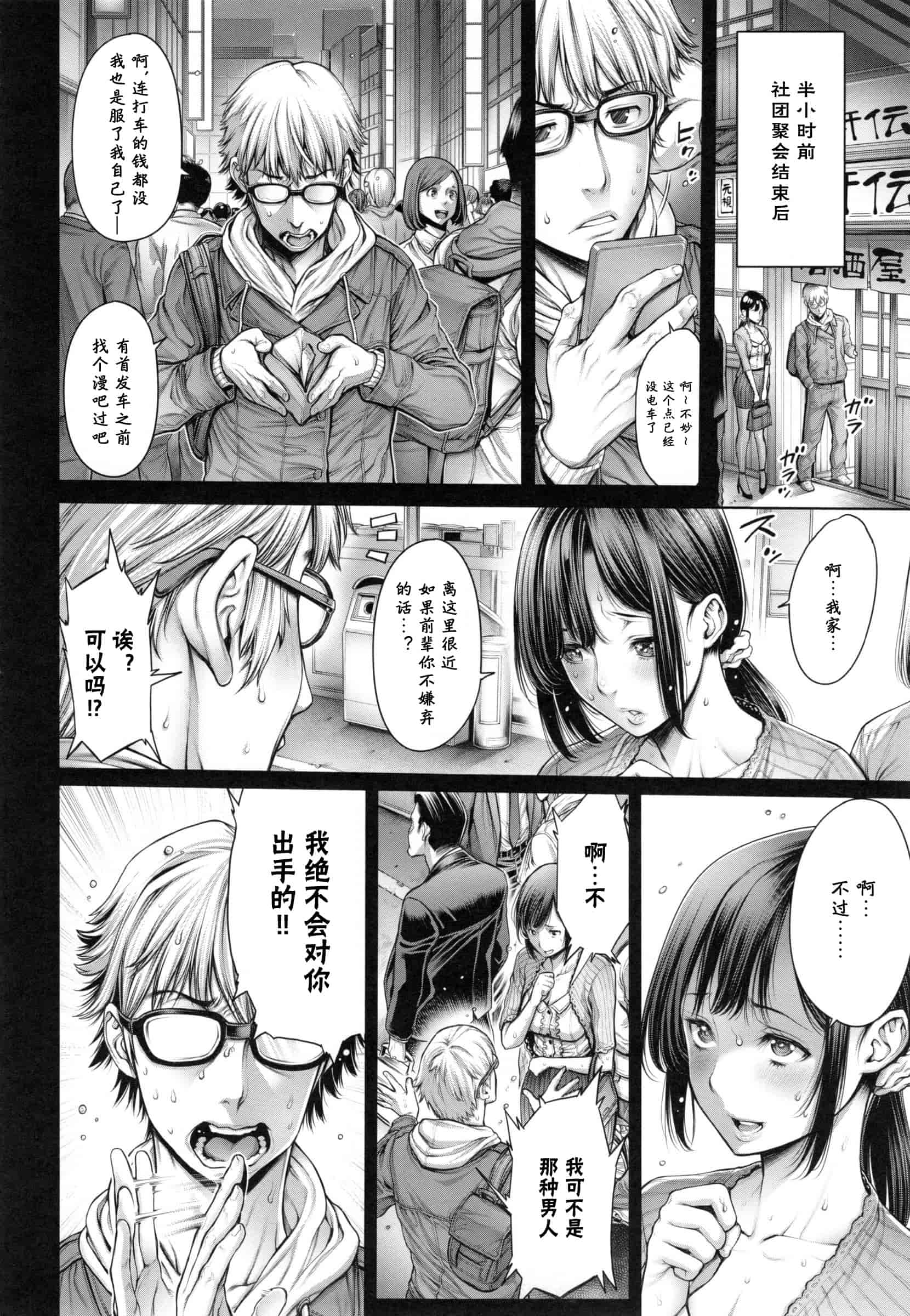 汉化版-[おかゆさん] スクールカースト -School Caste-_第5集